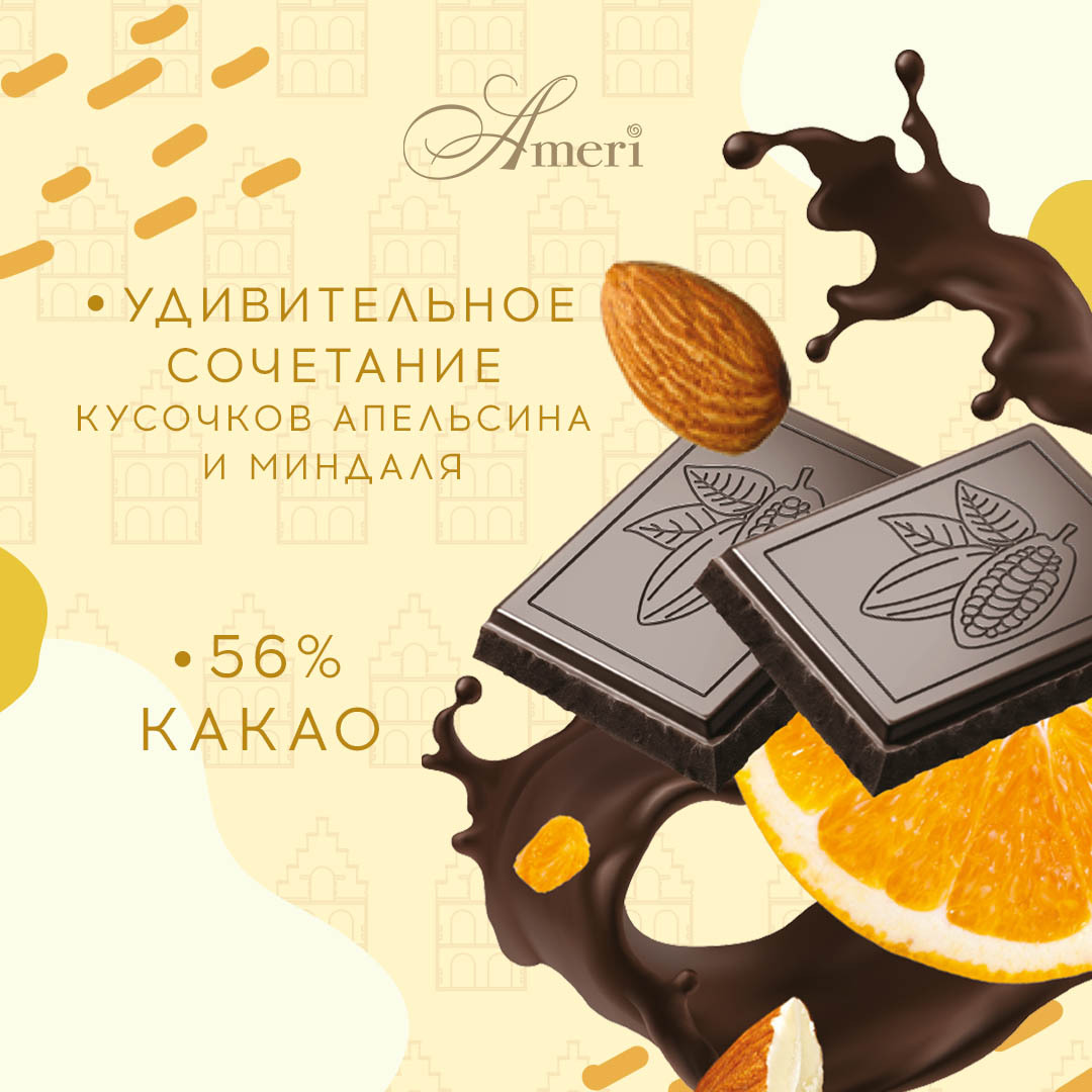 Горький Шоколад 56 % с кусочками Апельсина и Миндаля Ameri 100 г