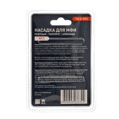 Насадка для МФИ режущая, полукруг, алмазная, диам. 65мм (РемоКолор) 74-6-052