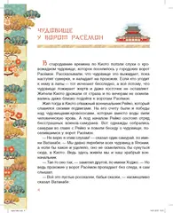 Чудовище у ворот Расемон. Японские сказки