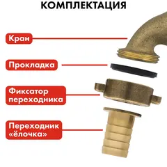 Кран водоразборный QUATTRO ELEMENTI с вентилем, 1/2