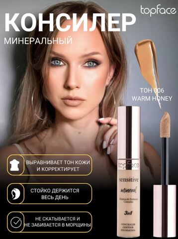 Topface Консилер минеральный 3 в 1 