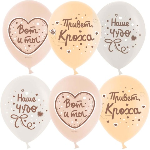 Шар К 12''/30 см, Привет, Кроха, Наше Чудо, Ассорти, пастель, 2 ст., 25 шт.
