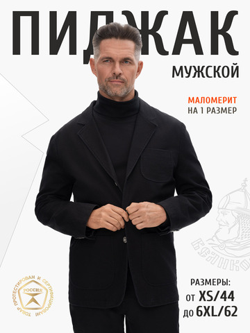 Джинсовый пиджак чёрного цвета