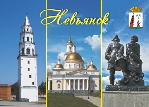 Урал Сувенир - Невьянск магнит закатной 90*65 мм №0003