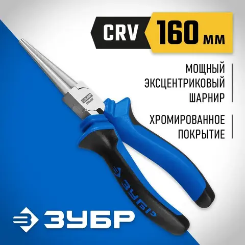 ЗУБР 160 мм, круглогубцы, Профессионал (2201-8-16)