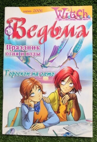 Ведьма №6 (2006) (Б/У)