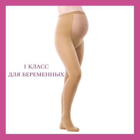 колготки беременный алматы