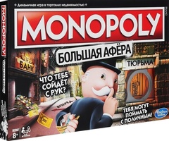 Монополия. Большая Афера