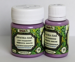 Краска-лак SMAR для создания эффекта эмали, Перламутровая. Цвет №25 Сиреневый