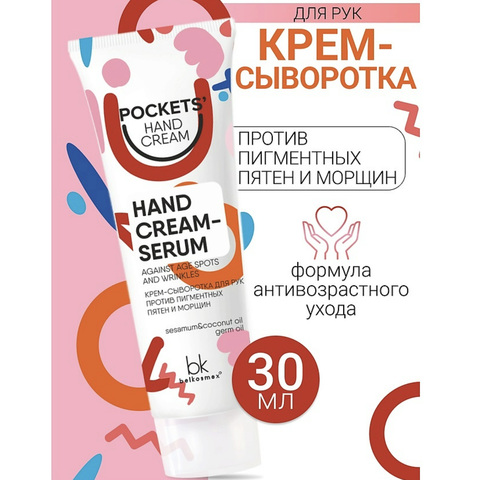 Pockets Hand Cream Крем-сыворотка для рук против пигментных пятен и морщин30г BelKosmex — фото 3