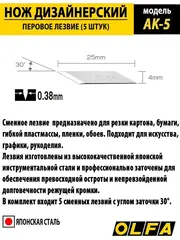 OLFA Utility Models для точных работ 4 мм, перовой нож (OL-AK-5)