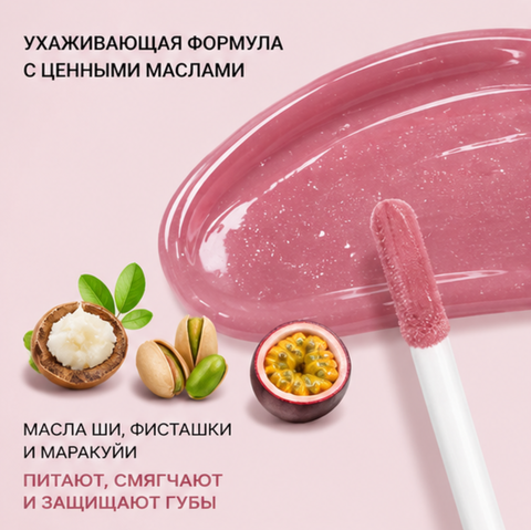 Блеск-бальзам для губ с маслами тон 08 gloss-balm relouis — фото 3