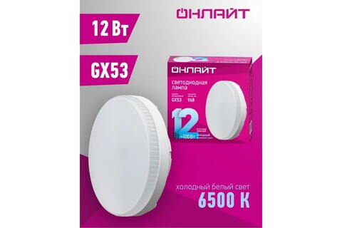 Лампа светодиодная Navigator  OLL-GX53-12-230-6.5K цоколь GX53, таблетка, 12Вт = 100Вт, холодный 6500K, световой поток 960лм, 176–264В, матовая, 30000ч. - купить в компании MAKtorg