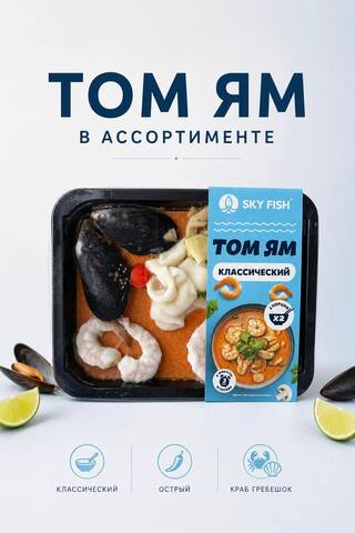 Суп том ям в ассортименте