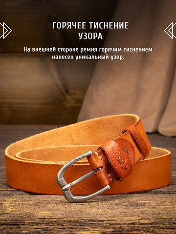 Кожаный ремень мужской однотонный «Стрелец» цвета охра, без молитвы