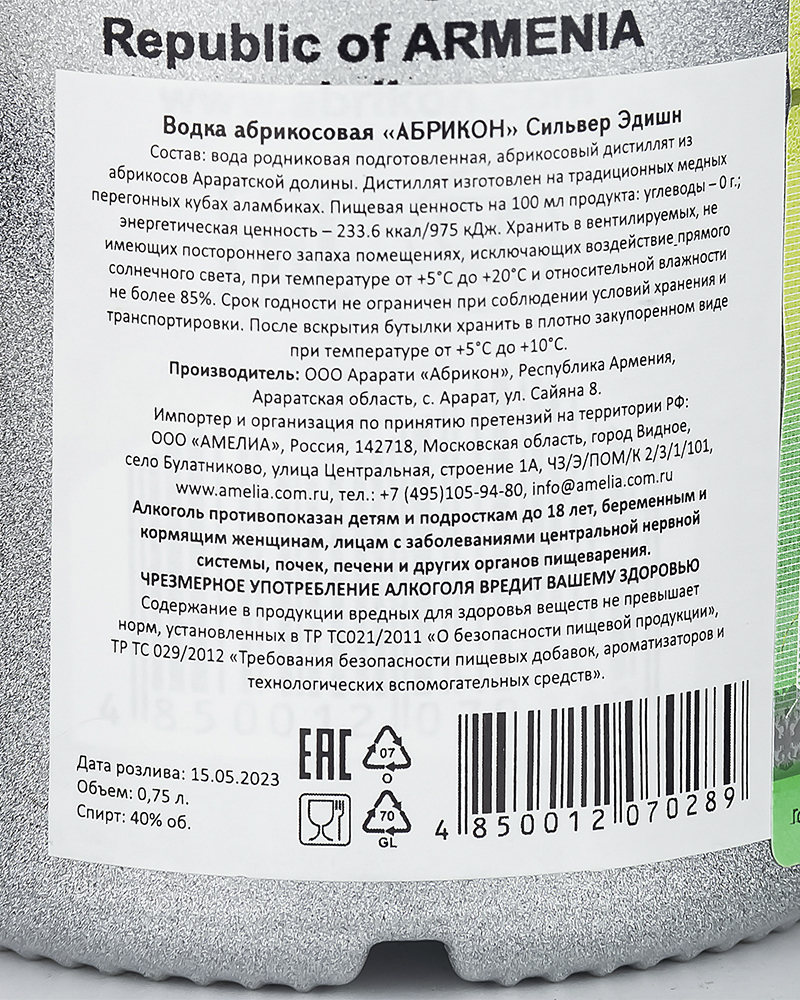 Водка абрикосовая Abrikon Сильвер Эдишн 40%, 0,75л.