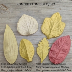 Молд для творчества пластиковый Набор листиков 6шт