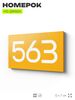 Номер на дверь 563, табличка на дверь для офиса, квартиры, кабинета, аудитории, склада, желтая 120х70 мм, Айдентика Технолоджи