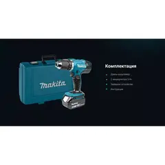 Аккумуляторная 2-х скоростная дрель-шуруповерт Makita DDF453RFE