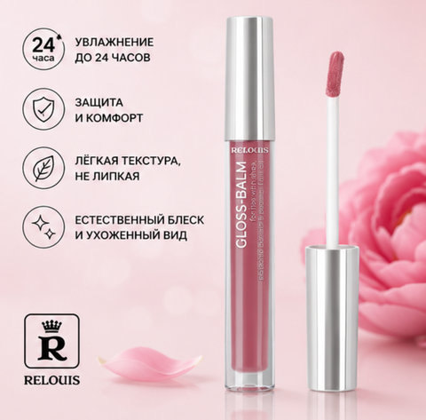 Блеск-бальзам для губ с маслами тон 08 gloss-balm relouis — фото 4