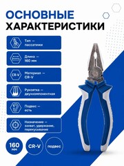 Пассатижи КОБАЛЬТ 160 мм (647-086)