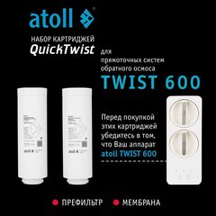 Полный набор картриджей для Atoll TWIST 600 (префильтр, мембрана)