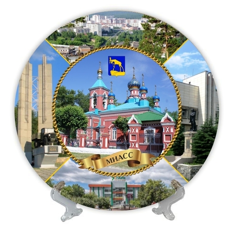 Урал Сувенир - Миасс тарелка керамика 16 см №0004