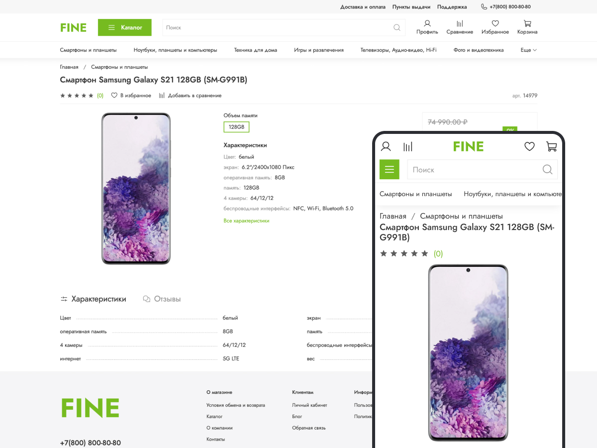Шаблон интернет-магазина - Fine