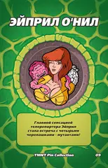 Металлический пин "TMNT 1987 April O'Neil"