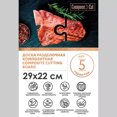 Доска разделочная 29х22см ComposeEat Fashion арт. DRJ2902250406KL6