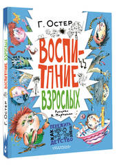 Воспитание взрослых