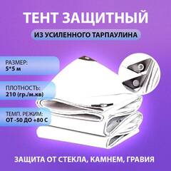 Полог укрывной "Утёс", 5×5 м, 210 г/м²