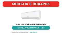 Сплит-система KALASHNOKOV, ФОРПОСТ Inverter, KVAC-I-07IN-FP1 / KVAC-I-07OD-FP1