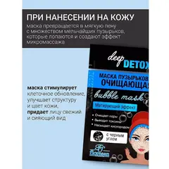 Floresan DEEP DETOX Маска пузырьковая Очищающая BUBBLE MASK с матирующим эффектом150мл(Ф-23)