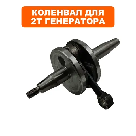 Коленвал DDE GG950/DPG1201i конус (01-950-021C)