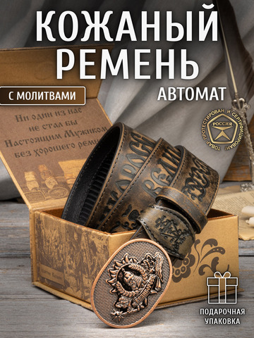 Кожаный ремень мужской «Ломоносовский» на бляхе автомат