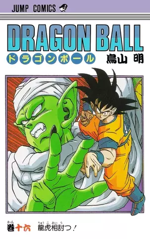 Dragon Ball Vol. 16 (На японском языке)
