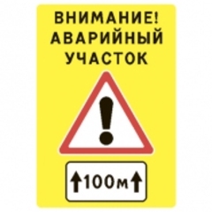 Специальные предупреждающие знаки