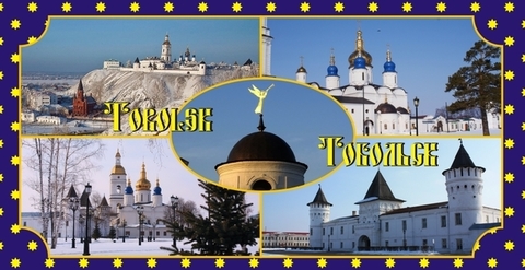 Урал Сувенир - Тобольск кружка керамика 300 мл №0004
