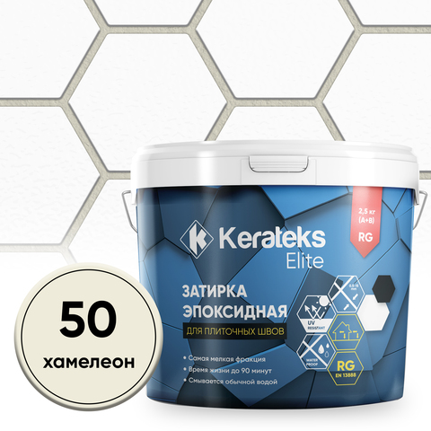 Эпоксидная затирка KERATEKS ELITE, Хамелеон 2,5 кг