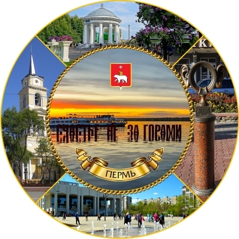 Урал Сувенир - Пермь тарелка керамика 16 см №0008