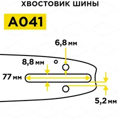 Шина пилы цепной сварная DDE 16