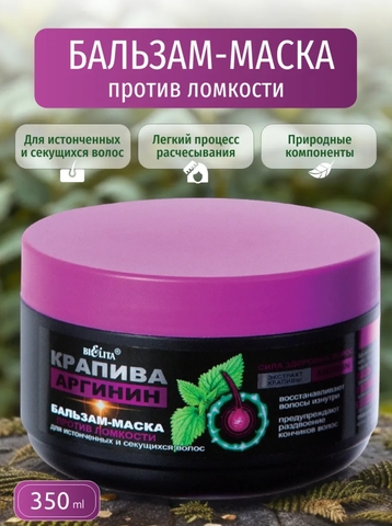 Бальзам-Маска против ломкости Крапива Аргинин 350 мл Белита — фото 3