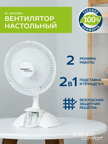 Настольный вентилятор SCARLETT SC-DF111S01