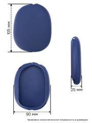 Комплект силиконовых накладок AirPods Max (Темно-синий)