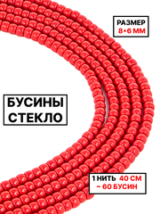 Стекло рондель красный 8х6мм 1нить