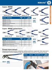 Длинногубцы КОБАЛЬТ изогнутые мини 115 мм (647-208)