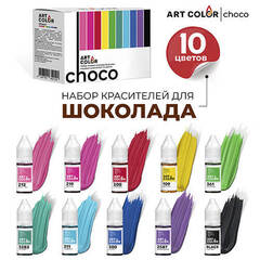 Набор гелевых жирорастворимых красителей Art Color choco 10 цветов