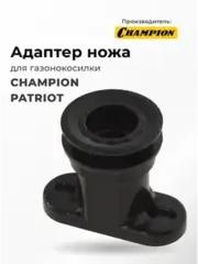 Адаптер ножа газонокосилки Champion LM4627,4630,5131