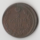 K14003 1820 Россия 2 копейки ЕМ НМ K14003 1820 Россия 2 копейки ЕМ НМ